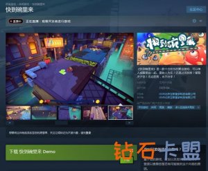 快乐聚会新游《快到碗里来》2020年第四季度登陆Steam
