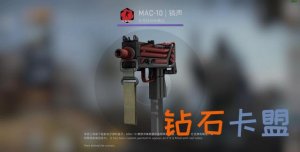 CSGO皮肤推荐——MAC-10 | 销声
