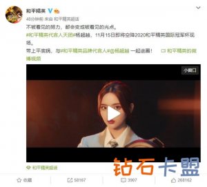 和平精英：杨超越或将成限定皮肤原形？官微连射４张宣传海报