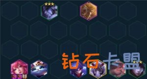 云顶之弈10.22最強上分阵容 最強明昼月神阵容运营攻略大全课堂