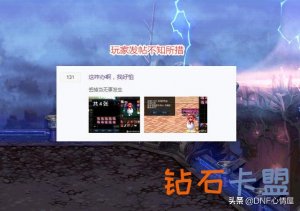 DNF：TP发装备了？10把13残香武器引争议，号主已封永久性
