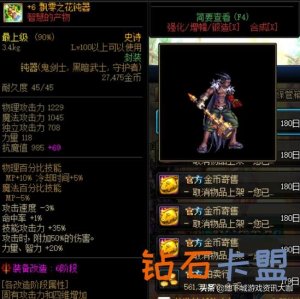 DNF：改6钝器上架10E，才过一会就被拍下，大量玩家打脸
