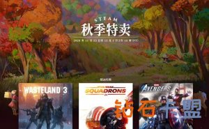 Steam秋天特惠大作云集，这种游戏如今入手一定不亏
