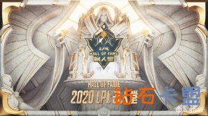 「LOL」LPL名人堂第一届提名成员点评，见证LPL崛起
