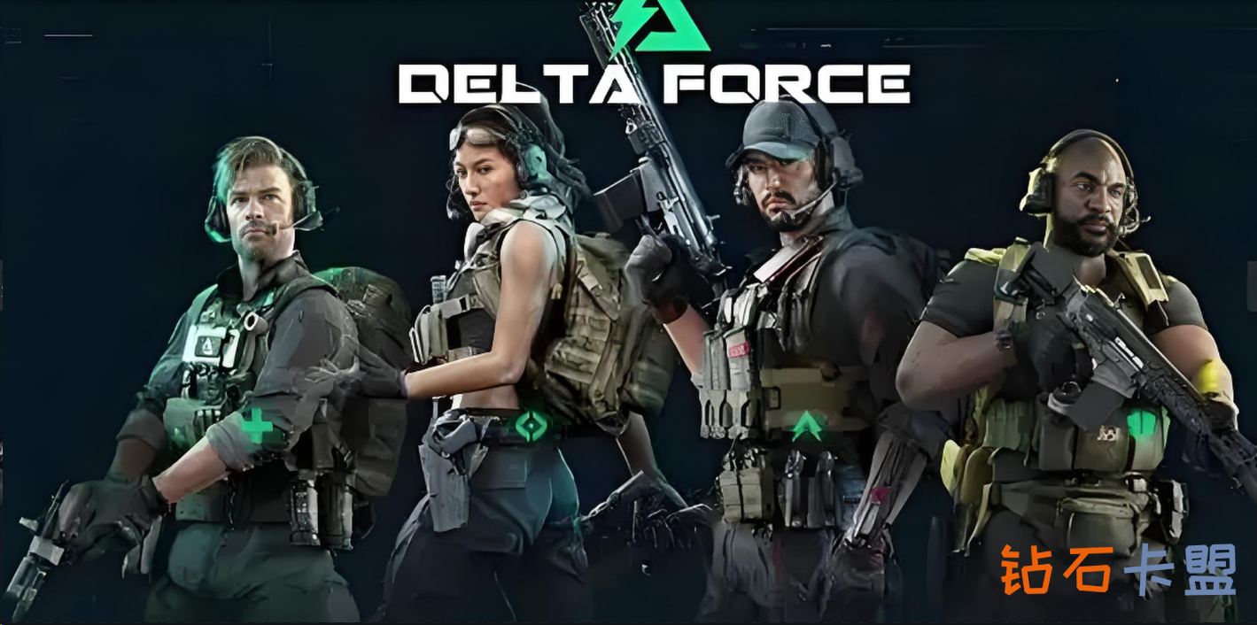 三角洲辅助选择钻石卡盟的优势