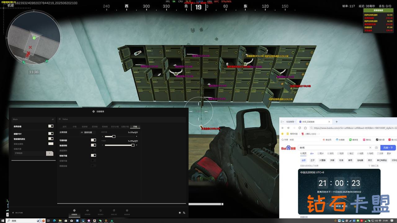 三角洲辅助（JOB）