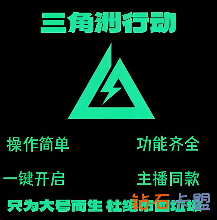 三角洲行动卡盟霸权时代：钻石量子引擎开启绝对统治力