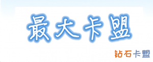 游戏玩家必看：最受欢迎的外挂卡盟网站推荐